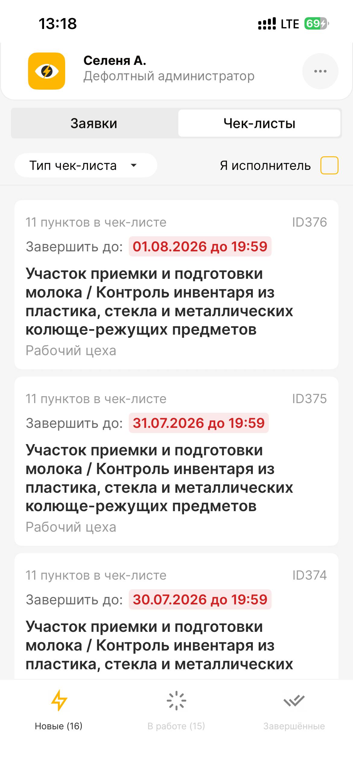 Riskhunter — мобильный интерфейс чек-листов